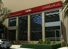 بنك ناصر يعلن إتاحة صرف المعاشات من خلال فروع البنك