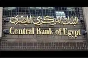 المركزي المصري يطرح أذون خزانة بـ20 مليار جنيه لسد العجز