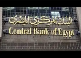 المركزي المصري يكشف عن حصيلة محفظة الأوراق المالية لعملاء البنوك