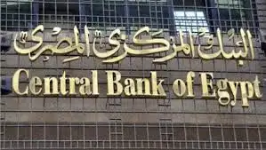 المركزي المصري يطلق حزمة من التسهيلات البنكية لدعم المشروعات الصغيرة