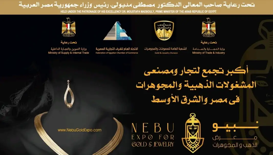 شعبة المجوهرات: معرض نيبو للذهب سيقام سنويًا وسيكون دوليًا