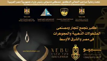 شعبة المجوهرات: معرض نيبو للذهب سيقام سنويًا وسيكون دوليًا