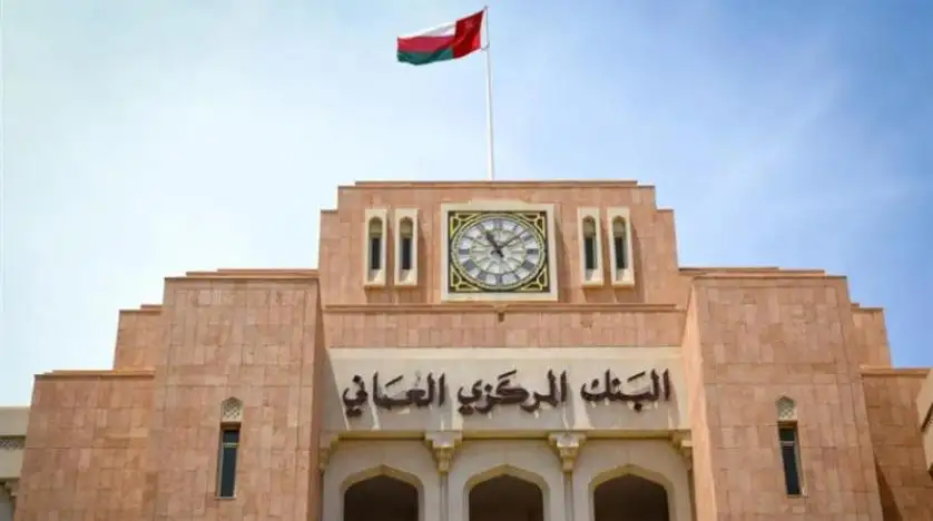 المركزي العُماني يكشف عن ارتفاع أصوله الأجنبية بنسبة 29%