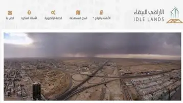 السعودية : ملاك الأرض الواحدة ملزمون بسداد الرسوم
