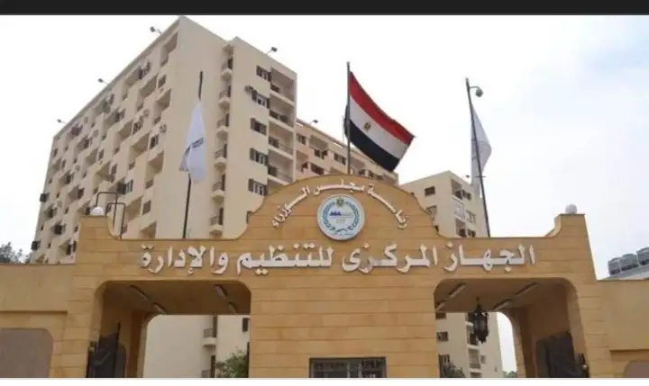 التنظيم والإدارة يعلن عن بدء برنامج تدريب العاملين المرشحين للانتقال للعاصمة الإدارية