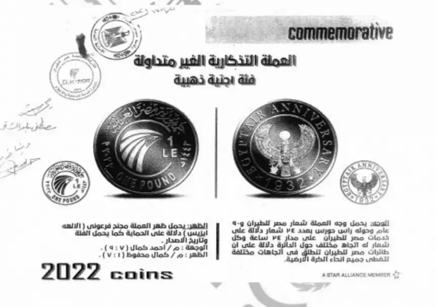 احتفالا بالعيد ال90 مصر للطيران تصدر عملات تذكارية من الفضة والذهب