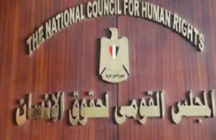 انطلاق فعاليات اليوم الثاني للمؤتمر الدولي للقومي لحقوق الإنسان