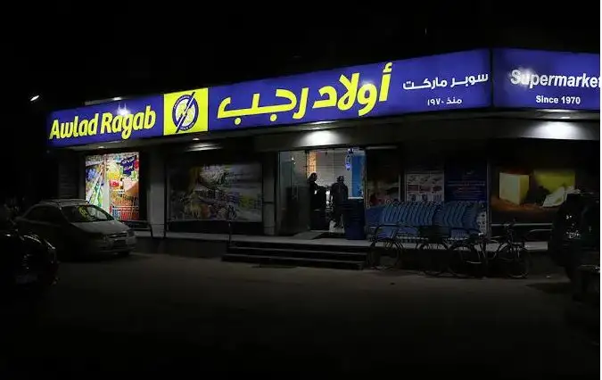 "أولاد رجب" توضح حقيقة قيامها بإغلاق سلاسل فروعها