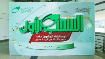 البريد المصري يعلن عن الفائز بجائزة المليون جنيه