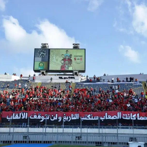 تعرف على رسالة جماهير الأهلي للاعبين قبل انطلاق مباراة الوداد