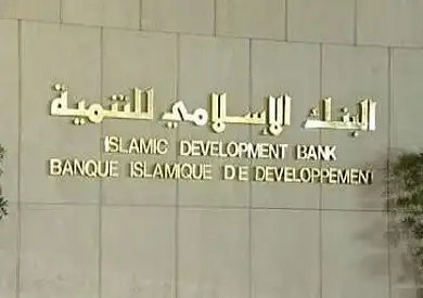 البنك الإسلامي للتنمية يطلق استراتيجية للشمول الرقمي 2025 العام المقبل