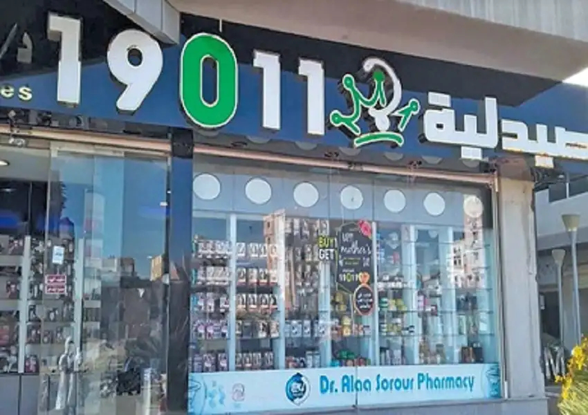 أبرزها تشميع الفروع.. ما مصير صيدليات 19011 بعد حكم الإفلاس؟