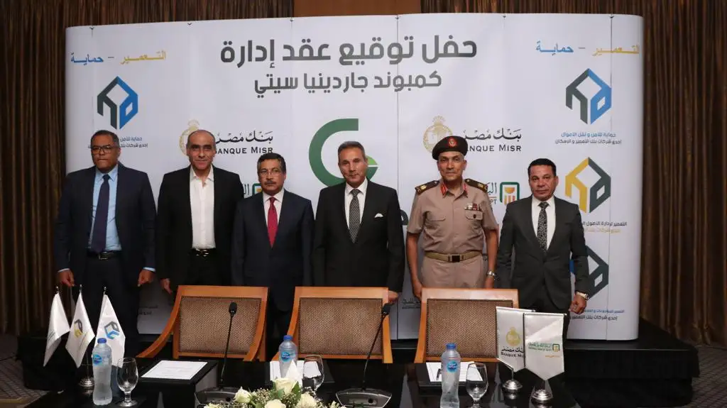 توقيع بروتوكول الإدارة المتكاملة لمشروع بنكي مصر والأهلي جاردينيا سيتي مع مجموعة شركات التعمير