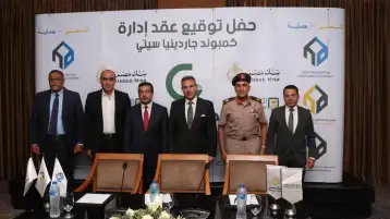 توقيع بروتوكول الإدارة المتكاملة لمشروع بنكي مصر والأهلي جاردينيا سيتي مع مجموعة شركات التعمير