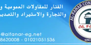 “الفنار للمقاولات” تفوز بتنفيذ أعمال في الساحل الشمالي بـ60.2 مليون جنيه