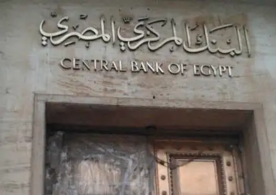البنك المركزي يشيد بجهود البنك الزراعي في دعم أصحاب المشروعات