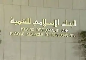مجموعة البنك الإسلامي للتنمية تقدم 10.54 مليار دولار لتعزيز الأمن الغذائي بالدول الأعضاء