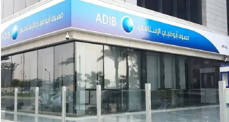 "أبوظبي الإسلامي" يعلن نسبة تغطية اكتتاب المرحلة الثانية من زيادة رأس المال