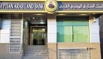 عمومية البنك العقارى تفوض «المركزى» فى دراسة أوضاع البنك.. والبحث عن دعم مالى