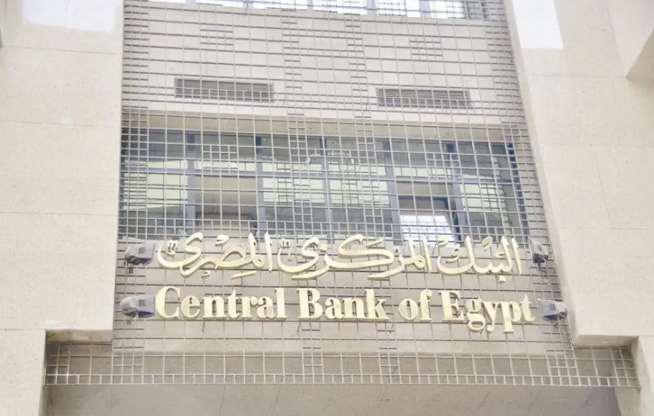 "زيلا كابيتال" تتوقع إبقاء المركزي المصري على أسعار الفائدة الاجتماع المقبل