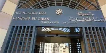 المصارف اللبنانية: البنوك تفتح أبوابها لخدمة الشركات.. وتعامل الأفراد عبر الصراف الآلي