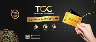 "توتال كير" الإماراتية تستثمر 250 مليون جنيه فى بطاقات الولاء بمصر