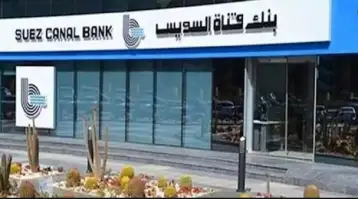 بنك قناة السويس يمنح "إيجيماك" تسهيلات 1.5 مليار جنيه