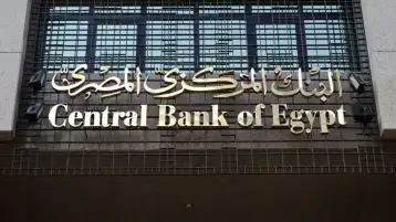 البنك المركزي يلزم البنوك بقرار مجلس الوزراء المتعلق بالمبادرات منخفضة العائد