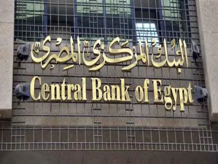 البنك المركزي: ارتفاع التسهيلات الائتمانية لـ 3.643 تريليون جنيه بنهاية أغسطس