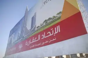"الاتحاد العقارية" تطلق أول مشروع لها منذ 7 سنوات بتكلفة 436 مليون دولار