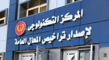 لجنة تراخيص المحال: لا توجد رسوم لمراكز التراخيص خلال التقديم