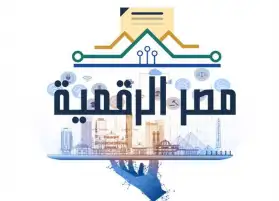 الاتصالات: 15% من موارد صندوق مصر الرقمية توجه لـ600 جهة حكومية