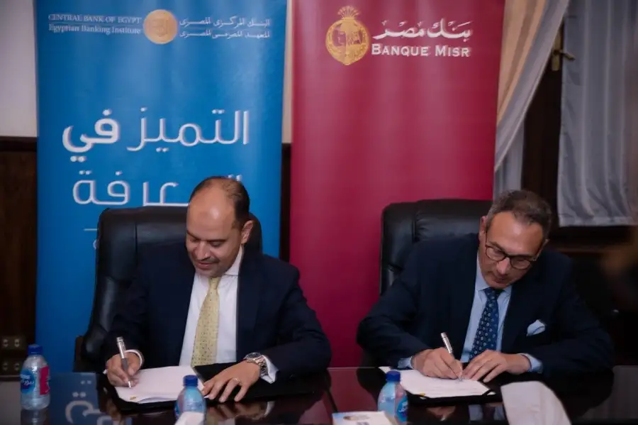 بنك مصر والمعهد المصرفي المصري يوقعان مذكرة تفاهم لإطلاق مبادرة تطوير رأس المال البشري في تكنولوجيا المعلومات