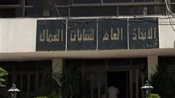 اتحاد العمال يعلن طرح مزايدة علنية للحصول على حق انتفاع وتشغيل الجامعة العمالية
