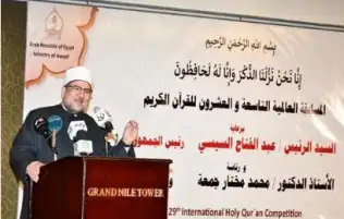 وزير‎ ‎الأوقاف‎: رفع جوائز المسابقة العالمية للقرآن الكريم إلى 2 مليون جنيه