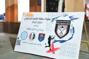 الزهور جاهز لاستضافة بطولة القاهرة للاسكواش