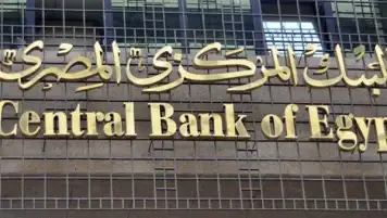 البنك المركزي يطرح اليوم سندات خزانة بقيمة 2.5 مليار جنيه