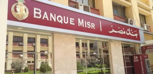 للمرة الـ12.. بنك مصر يحصل على شهادة PCI-DSS لتأمين بطاقات الدفع بأحدث إصداراتها