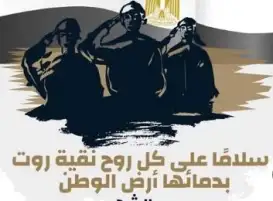 الرقابة الإدارية بمناسبة يوم الشهيد: سلام علي كل روح نقية روت بدمائها أرض الوطن