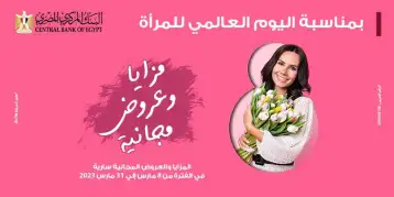 بنك مصر يشارك في اليوم العالمي للمرأة ويقدم العديد من مزايا وعروضا مجانية تدعيما للشمول المالي
