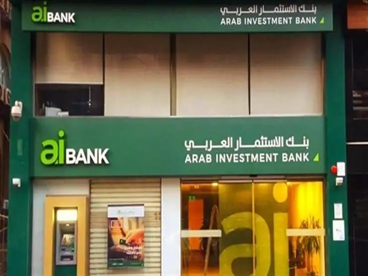 بنك الاستثمار العربي يطرح شهادة جديدة بسعر فائدة يصل لـ 18%