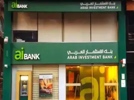 بنك الاستثمار العربي يطرح شهادة جديدة بسعر فائدة يصل لـ 18%