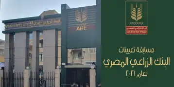 البنك الزراعي يطرح شهادة جديدة بعائد 19.5%