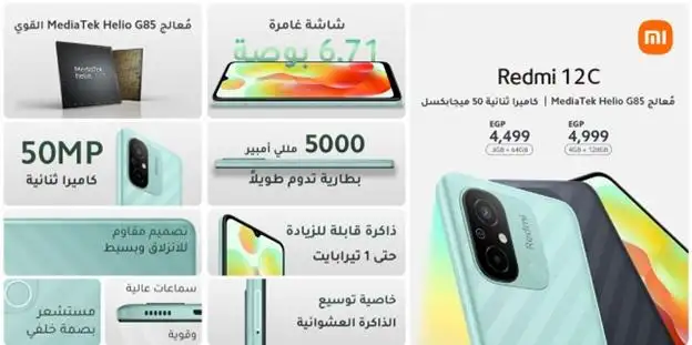 تعرف على سعر ومواصفات هاتف Redmi 12C في مصر