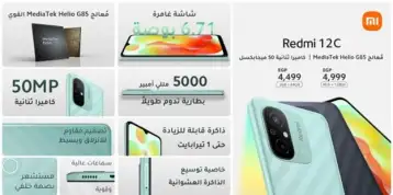 تعرف على سعر ومواصفات هاتف Redmi 12C في مصر