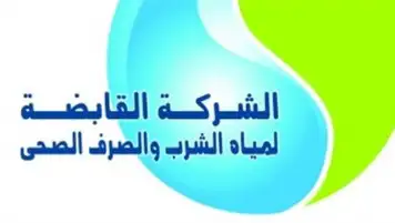 القابضة للمياه تعلن حالة الاستعداد القصوى وتناشد المواطنين ترشيد الاستهلاك