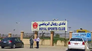 الطعن على انتخابات نادي رويال الرياضي