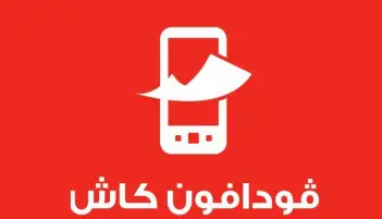 توقف خدمة فودافون كاش اليوم الخميس من 11 مساءً وحتى 3 صباحًا
