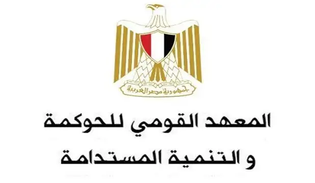 القومي للحوكمة يعقد برنامجا تدريبيا للعاملين بوظائف مدير عام فأعلى
