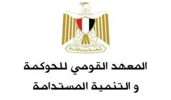 القومي للحوكمة يعقد برنامجا تدريبيا للعاملين بوظائف مدير عام فأعلى